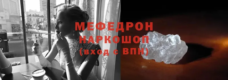 Мефедрон mephedrone  Далматово 